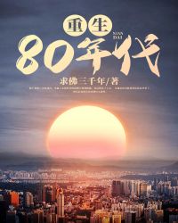 重生80年代做产业泰鼎书院